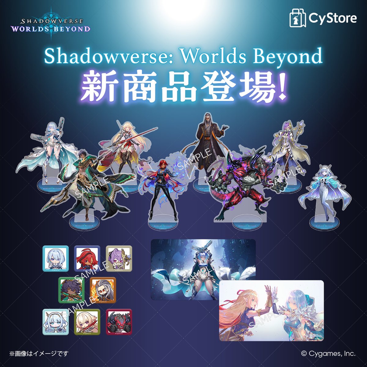 公式グッズ販売中！ ／ 「Shadowverse: Worlds Beyond」公式グッズが
