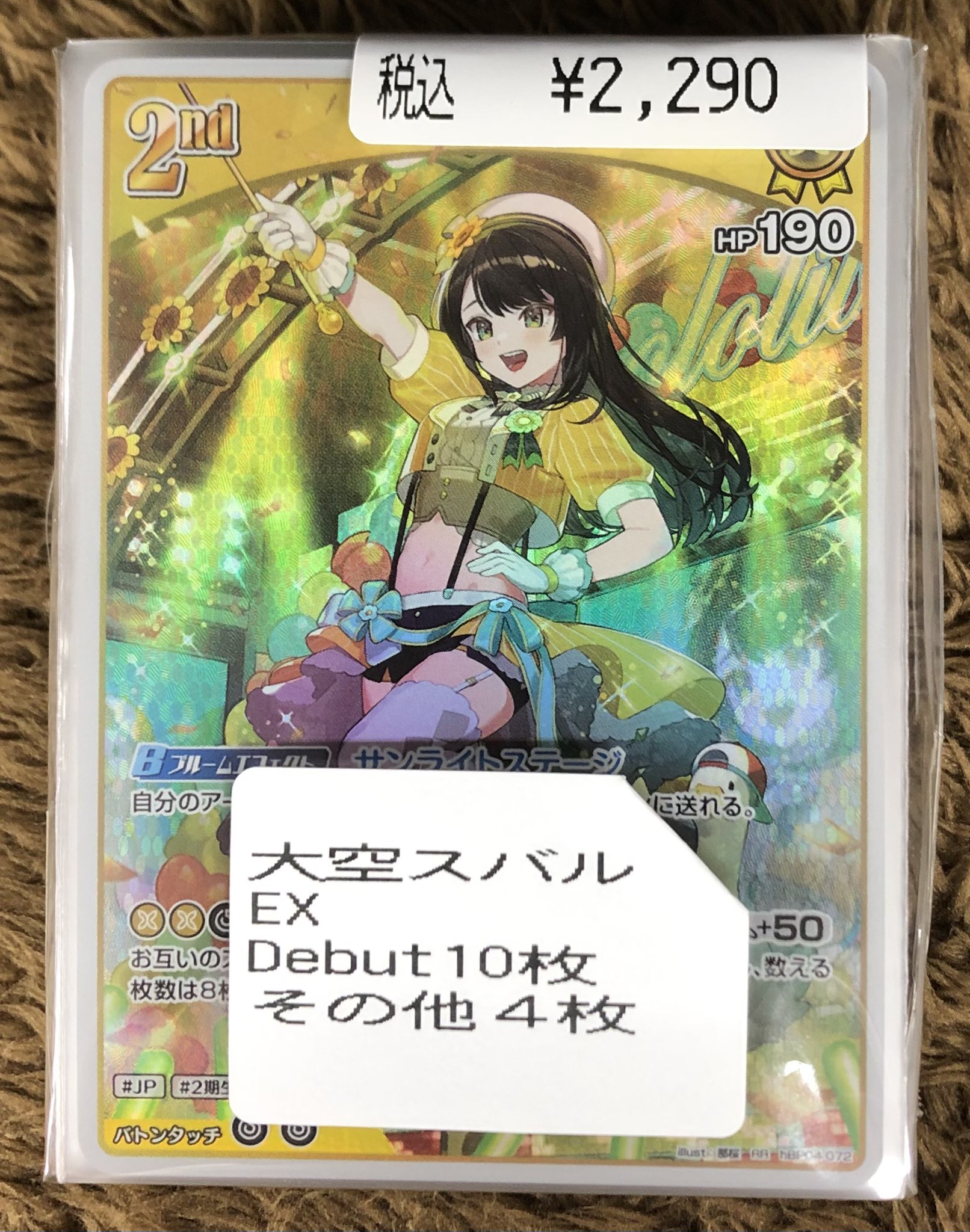 大空スバル ホロカ デビュー プロモ DEBUT 大空スバル ホロカ