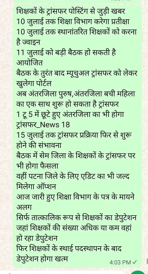 ट्रान्सफ़र अपडेट
<a href="/RajnishJhakumar/">Rajnish Kumar</a>