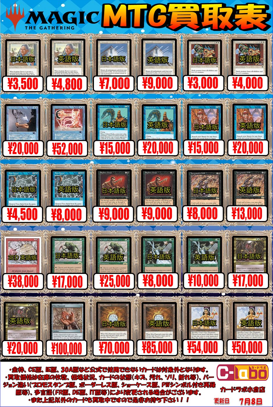 mtg まとめ売り③ カードラボ 小倉店 on X: 