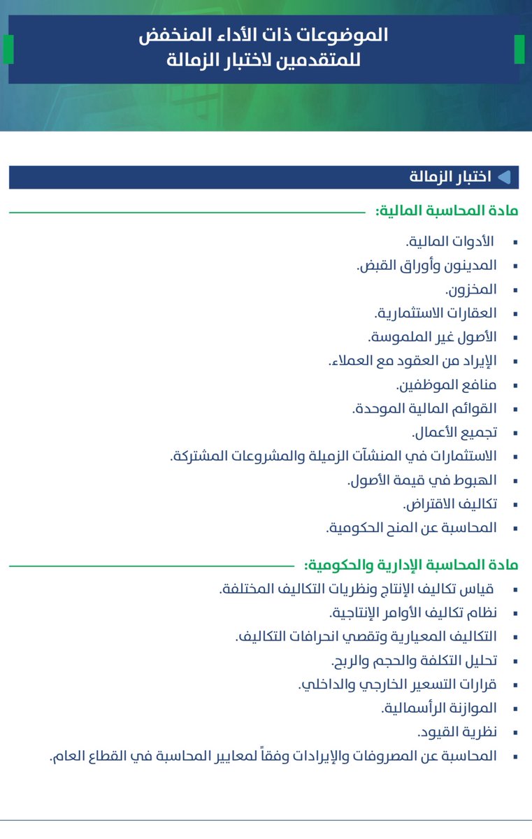 عبدالله الحريري | SOCPA tweet media
