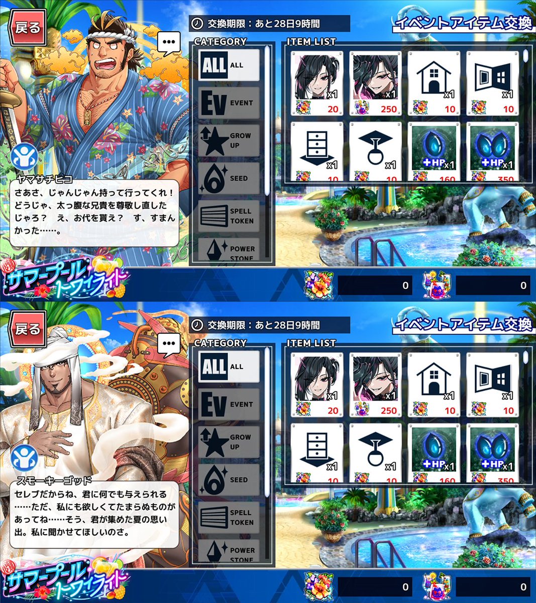 4jhapp_lw's tweet image. 【お知らせ】
東京放課後サモナーズ、期間限定イベント「【復刻】サマープール・トワイライト」の期間中、イベント交換アイテム「トワイライトフラワー」と「サンセットドリンク」を各種アイテムや「ゴロウザエモン★3、★4」と交換することができます。
housamo.info/news/summerpoo…
#放サモ