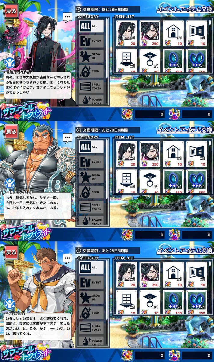 4jhapp_lw's tweet image. 【お知らせ】
東京放課後サモナーズ、期間限定イベント「【復刻】サマープール・トワイライト」の期間中、イベント交換アイテム「トワイライトフラワー」と「サンセットドリンク」を各種アイテムや「ゴロウザエモン★3、★4」と交換することができます。
housamo.info/news/summerpoo…
#放サモ