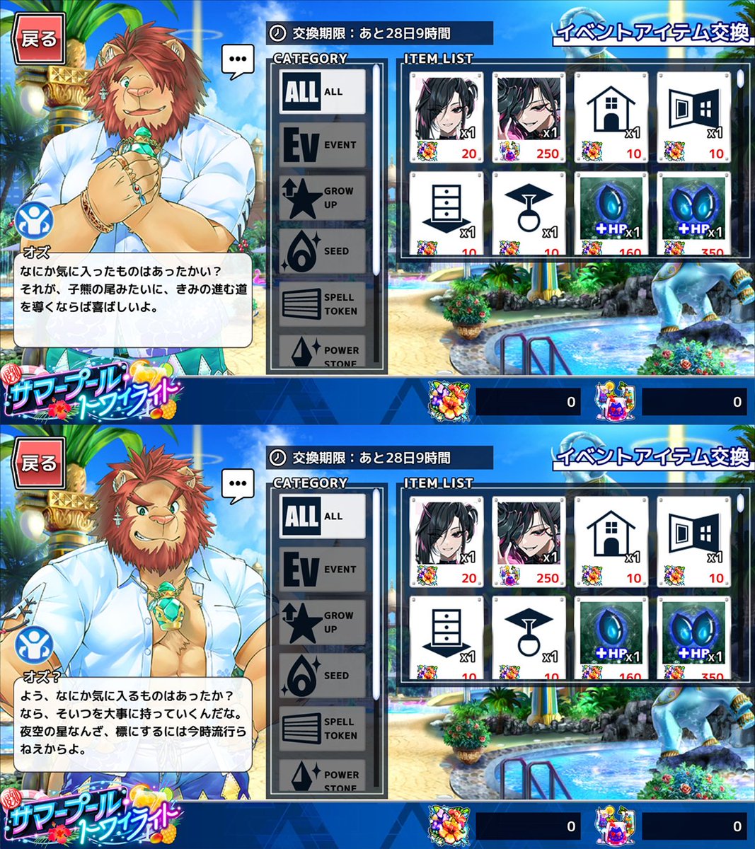 4jhapp_lw's tweet image. 【お知らせ】
東京放課後サモナーズ、期間限定イベント「【復刻】サマープール・トワイライト」の期間中、イベント交換アイテム「トワイライトフラワー」と「サンセットドリンク」を各種アイテムや「ゴロウザエモン★3、★4」と交換することができます。
housamo.info/news/summerpoo…
#放サモ