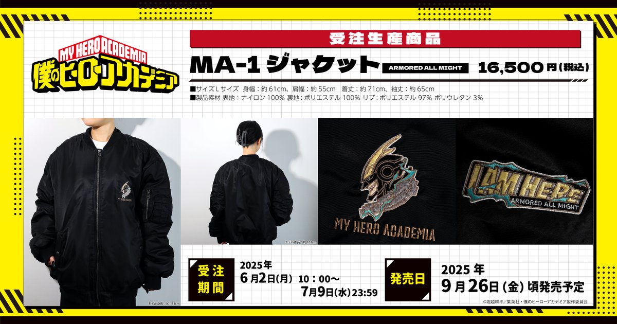 【受注生産商品】
 
TVアニメ『 #僕のヒーローアカデミア 』
 
アーマード・オールマイトの
モチーフを使用した
「MA-1ジャケット」
 
予約受付終了が迫っております💥
 
どうぞお早めに🙌
 
‼あと1日‼
▽7月9日(水)23:59締切
movic.jp/shop/g/g03198-…

#ヒロアカ #heroaca_a