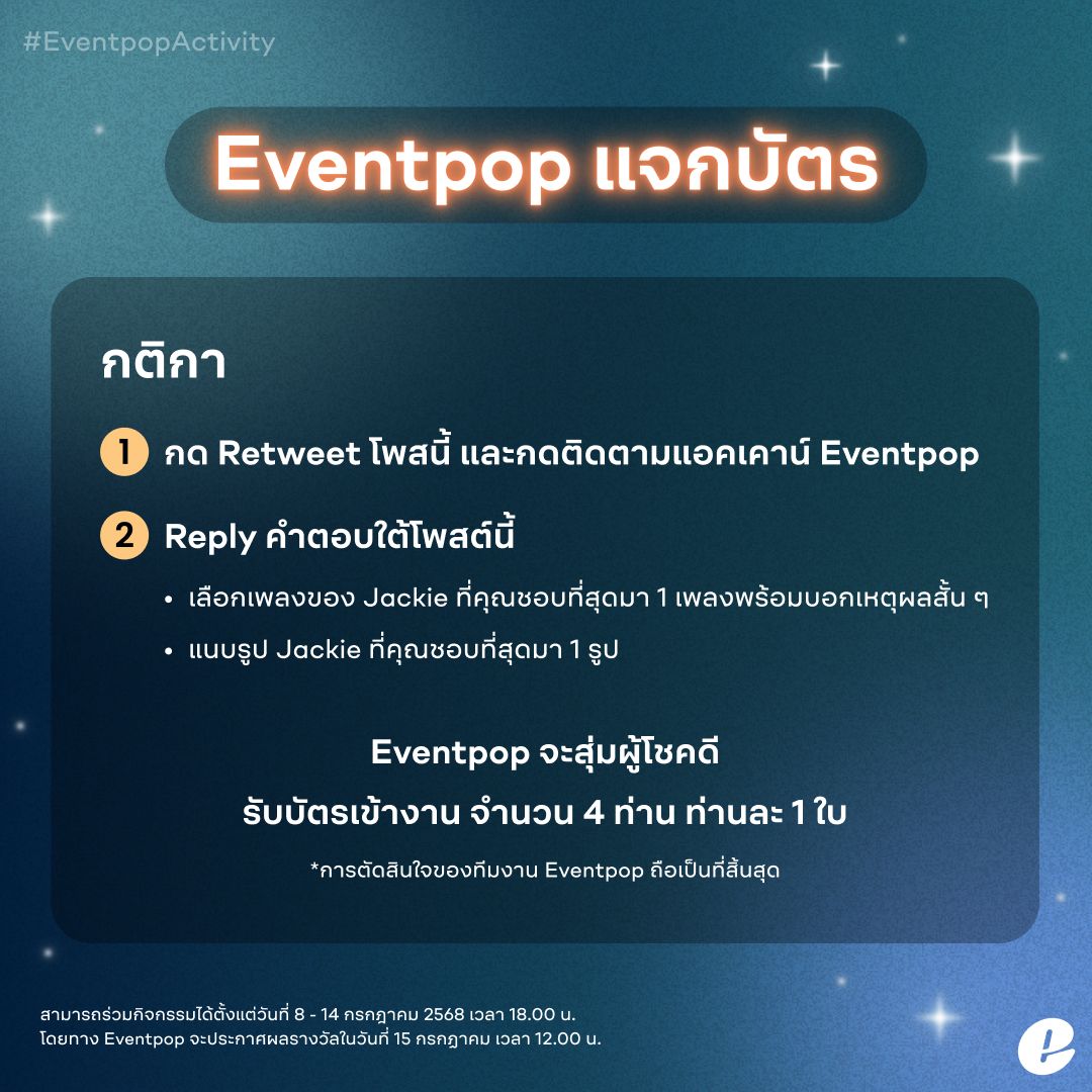#Eventpop แจกบัตรงาน JACKIE JACKRIN THE FIRST FAN CONCERT “THE SENSE OF FEELINGS” จำนวน 4 รางวัล (รางวัลละ 1 ใบ) 🎫  อย่าลืมทำให้ครบตามกติกา 
.
📢 ประกาศผลผู้โชคดี วันที่ 15 กรกฎาคม เวลา 12.00 น. ที่ใต้เทรดนี้ 👇👇 
.
#JACKIE_The1stFANCON #JackieJackrin #EventpopActivity