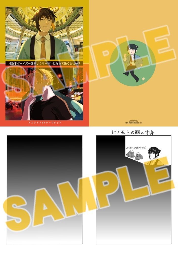1-6 全巻セット地政学ボーイズ アニメイト 名刺特典 アニメイト商品情報局@店舗受取り手数料無料! on X