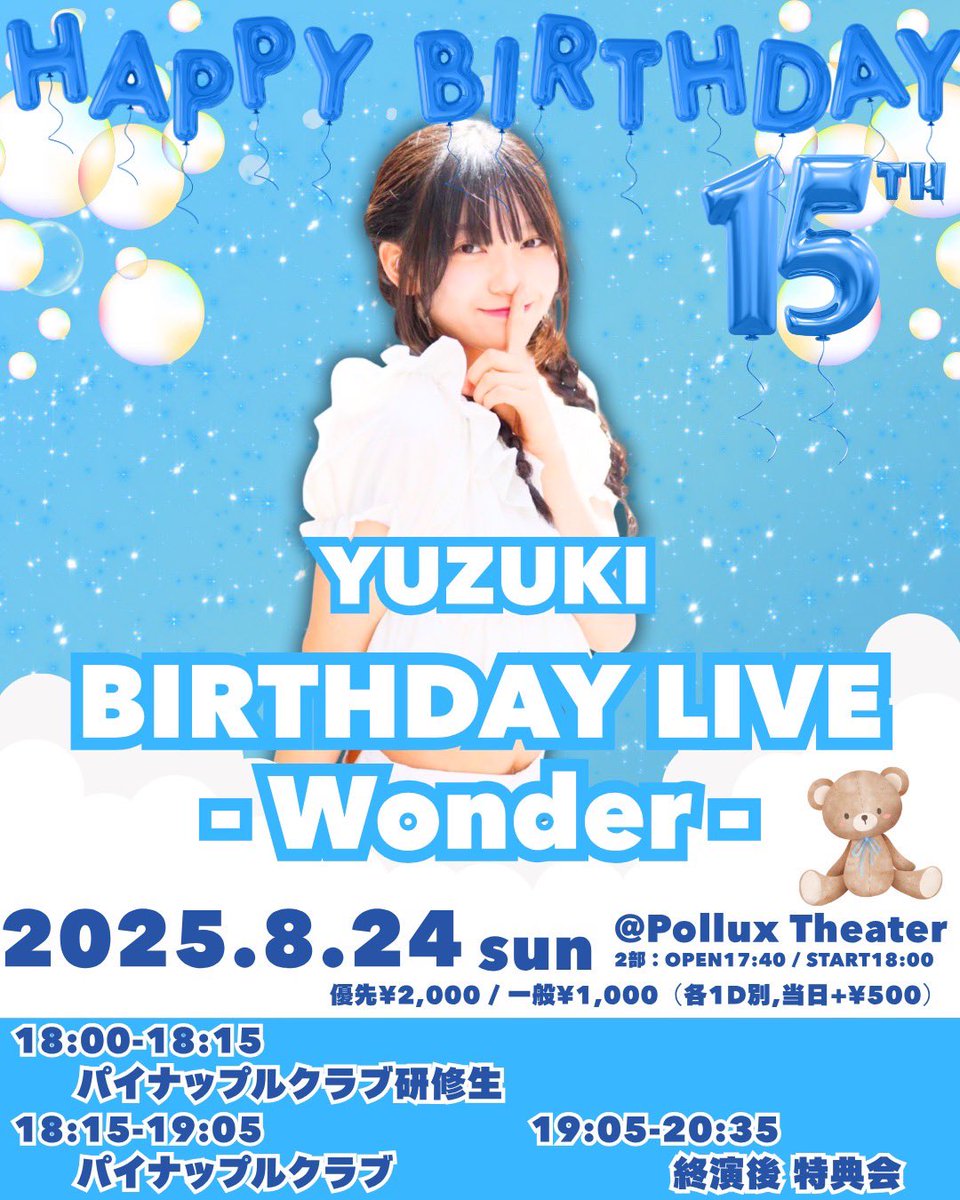 PINEC_OFFICIAL's tweet photo. 💙YUZUKI生誕祭💙
8/24(日)＠日本橋Pollux Theater
🎉YUZUKI BIRTHDAY - Wonder -🎉
各部：優先¥2,000 / 一般¥1,000(1D別)
※当日は各＋¥500

ご予約はこちら💁
https://t.co/63WMAgKGF9
予約期間：7/9(水)22:00~8/23(土)23:59 https://t.co/SrIy3w1ln8