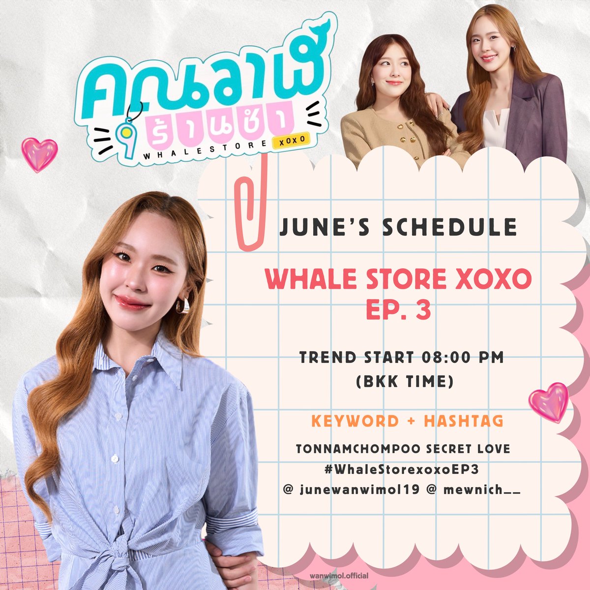 Hashtags &amp; Keyword Announcement 📢 

“Whale Store xoxo EP.3 🐳🦭🩷” 

🗓️ 09 JULY 2025
⏰ 08.30 PM (Trend start 8:00 PM BKKTime)

🔑 TONNAMCHOMPOO SECRET LOVE
#️⃣ WhaleStorexoxoEP3
@ junewanwimol19 @ mewnich__

(เพิ่ม #️⃣ จูนมิวนิค และ #️⃣ JuneMewnich เมื่อแท็กหลักติดอันดับ)