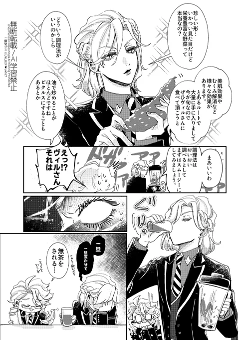 ヴィル様vsゴーヤー 