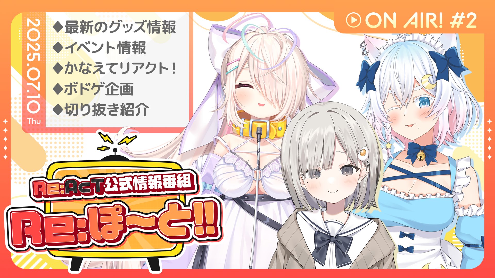 Re:AcT / リアクト【公式】 on X: 