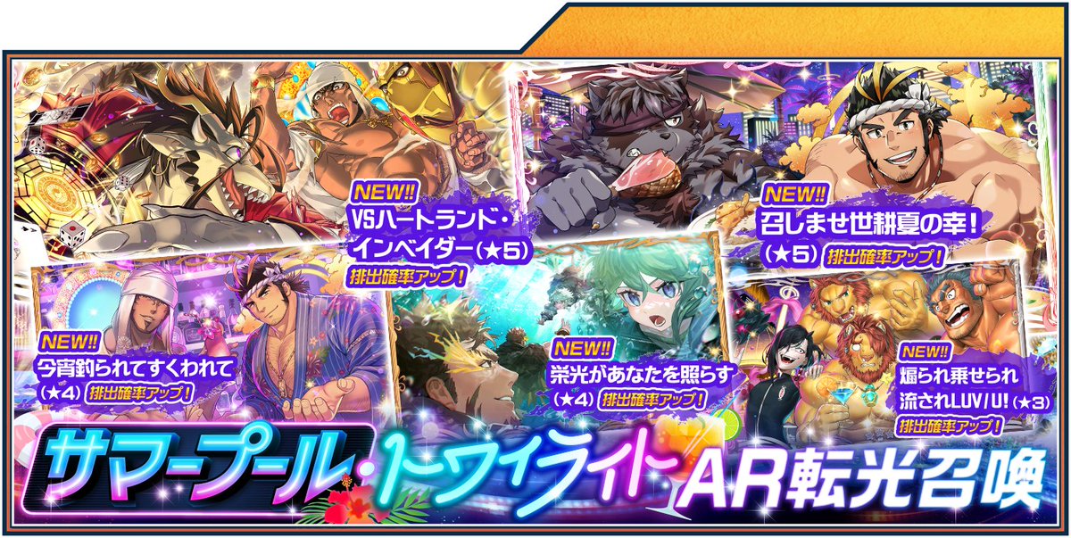4jhapp_lw's tweet image. 【お知らせ】
本日7/8(火曜)より、東京放課後サモナーズ、期間限定「サマープール・トワイライト AR転光召喚」が公開中!詳細はこちら。housamo.info/news/summerpoo…
#放サモ