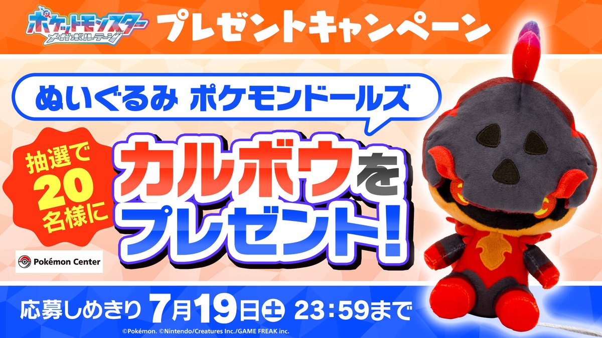 アニメ「ポケットモンスター」公式 (@anipoke_pr) on Twitter photo #アニポケ リコが #カルボウ をゲット!
仲間に加わったことを記念して、
ぬいぐるみ ポケモンドールズ カルボウを
抽選で20名様にプレゼント🔥
📝応募方法
①<a href="/anipoke_PR/">アニメ「ポケットモンスター」公式</a> をフォロー
②この投稿をリポスト!
〆切は2025/7/19 23:59
🔍応募規約
bit.ly/3TNQ3XL #アニポケ リコが #カルボウ をゲット!
仲間に加わったことを記念して、
ぬいぐるみ ポケモンドールズ カルボウを
抽選で20名様にプレゼント🔥
📝応募方法
①<a href="/anipoke_PR/">アニメ「ポケットモンスター」公式</a> をフォロー
②この投稿をリポスト!
〆切は2025/7/19 23:59
🔍応募規約
bit.ly/3TNQ3XL