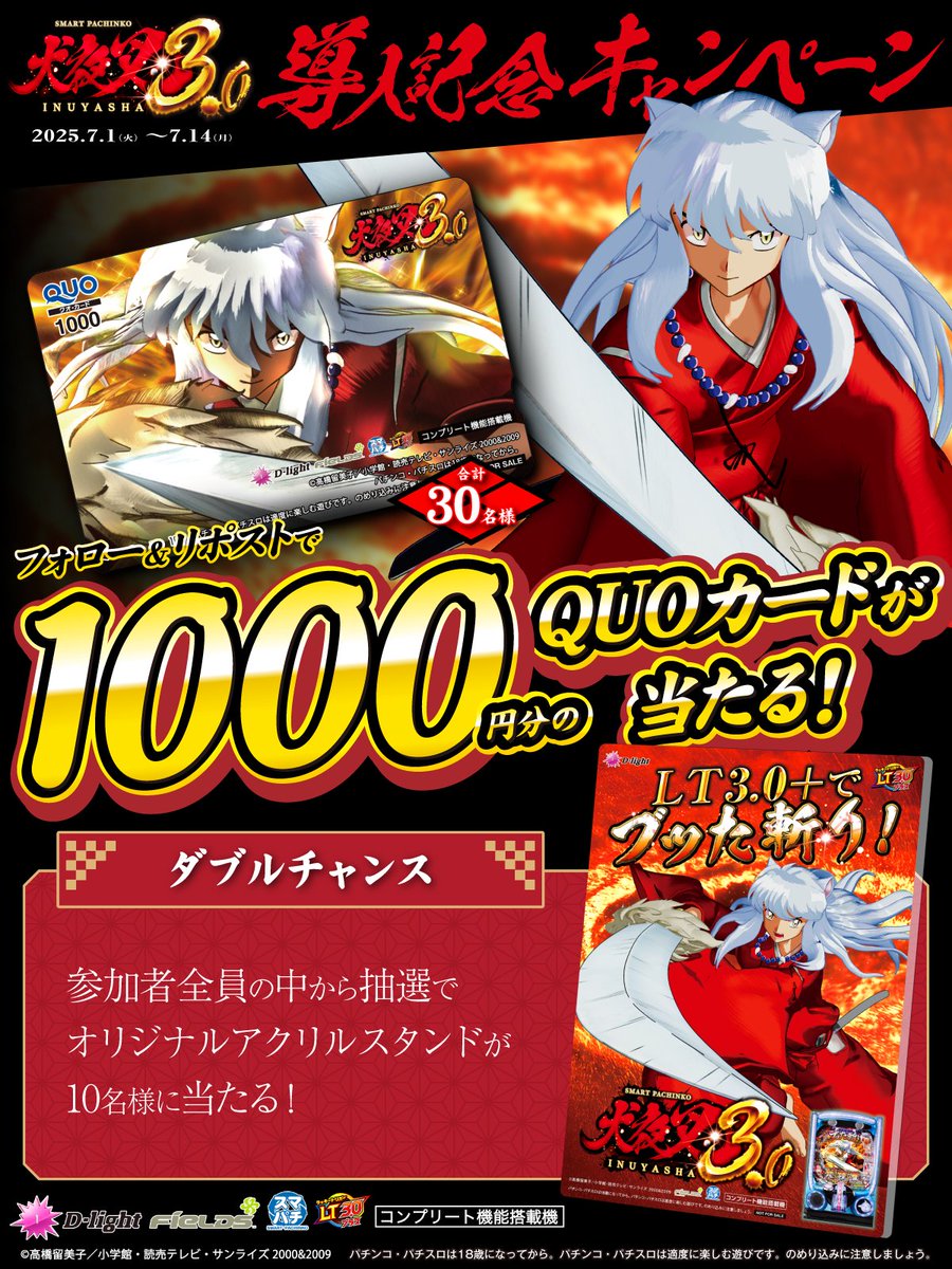 e犬夜叉3.0 導入記念キャンペーン 当選カード 非売品 e犬夜叉3.0 導入記念 ＝＝＝＝＝＝＝＝ フォロー＆リポストで 1000円分