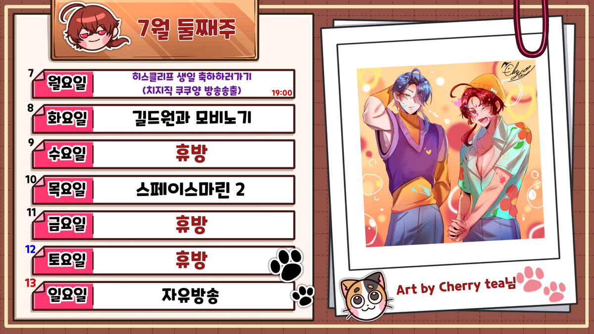 v_hongkun's tweet image. 7월 둘째주 방송주간계획표 입니다!