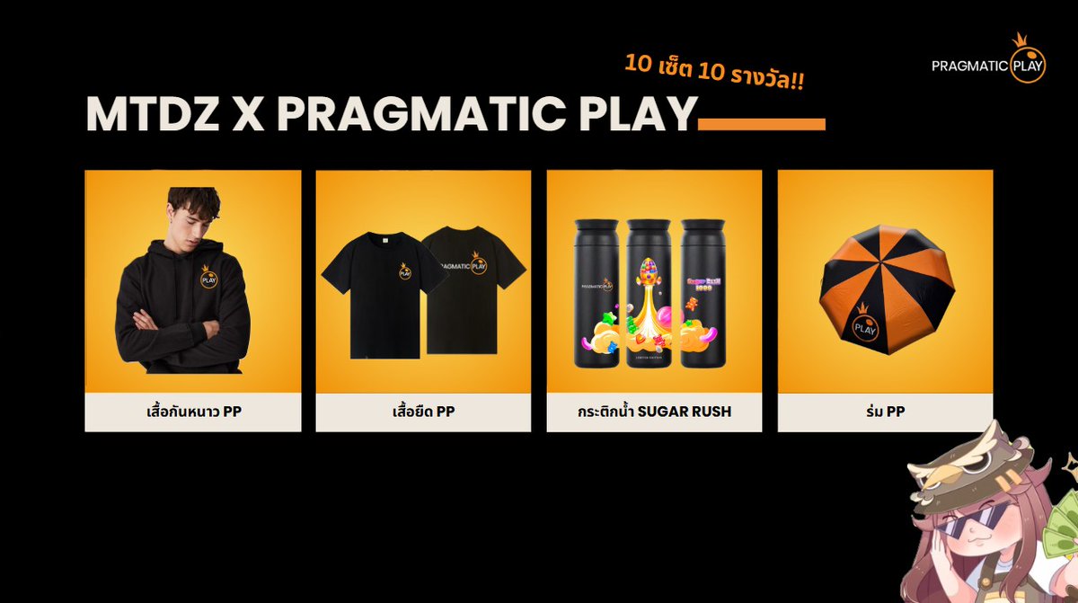 🎉 PP Challenge: แตก แจก เท่! (10 รางวัล)
แค่ดูคลิปและกดติดตาม กูว่าแล้วมันต้องโดนบน X ก็มีสิทธิ์ลุ้นรับเลย ของรางวัลจาก 'Pragmatic Play' พร้อมบอกว่า "ชอบดูแอดเดย์เล่นเกม PP เกมไหนมากที่สุด"

🎁 รางวัลประกอบด้วย:
– เสื้อยืดธีมเกม
– กระเป๋า Aprilia Racing
– กระบอกน้ำ PP
– 🎉