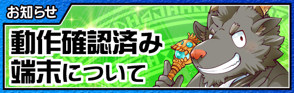 4jhapp_lw's tweet image. 【お知らせ】
東京放課後サモナーズがPC版Google Play Games(ベータ)でプレイ可能となりました。
「動作確認済み端末について」の情報を更新いたしました。
詳細はこちら。
housamo.info/news/architect…
#放サモ