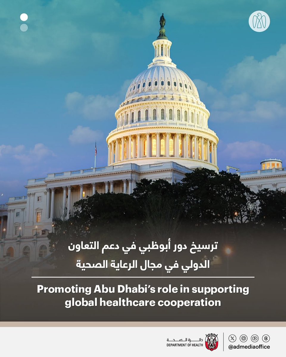 PureHealth (@purehealthae) on Twitter photo الوفد الذي قادته دائرة الصحة – أبوظبي في زيارة إلى الولايات المتحدة، عقد أكثر من 20 اجتماعاً استراتيجياً في بوسطن وواشنطن وفيلادلفيا، بهدف ترسيخ دور أبوظبي في تحفيز التعاون الدولي والاستثمار والشراكات القائمة على البحوث لدعم تطوير علوم الحياة.
A delegation to the US, led by الوفد الذي قادته دائرة الصحة – أبوظبي في زيارة إلى الولايات المتحدة، عقد أكثر من 20 اجتماعاً استراتيجياً في بوسطن وواشنطن وفيلادلفيا، بهدف ترسيخ دور أبوظبي في تحفيز التعاون الدولي والاستثمار والشراكات القائمة على البحوث لدعم تطوير علوم الحياة.
A delegation to the US, led by