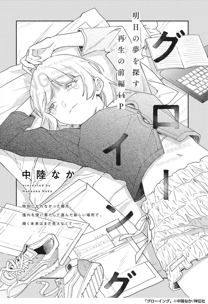 フィールヤング2025年8月号に読切前編を載せていただいております。サンプル気になったら本誌で読んでいただけると大変嬉しいです☺️
女の子をたくさん描きました。よろしくお願いします🙇 