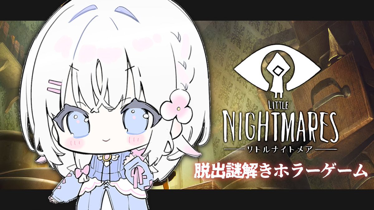 ˗ˏˋ 配信告知 本日 𝟐𝟐:𝟎𝟎 ˎˊ˗

『リトルナイトメア』
魔物が巣食う謎の船から女の子を救いだす
どうやらホラーゲームだったらしい…
#新人Vtuber #あいうらら

.⋆𝜗𝜚
youtube.com/live/2_P_cHHm8…