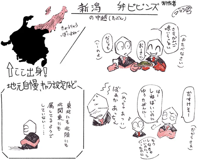 #ご当地ピピンズ

お借りしましてにーがた!
一人称は「おら」だべ。
色はトキ色🩷 