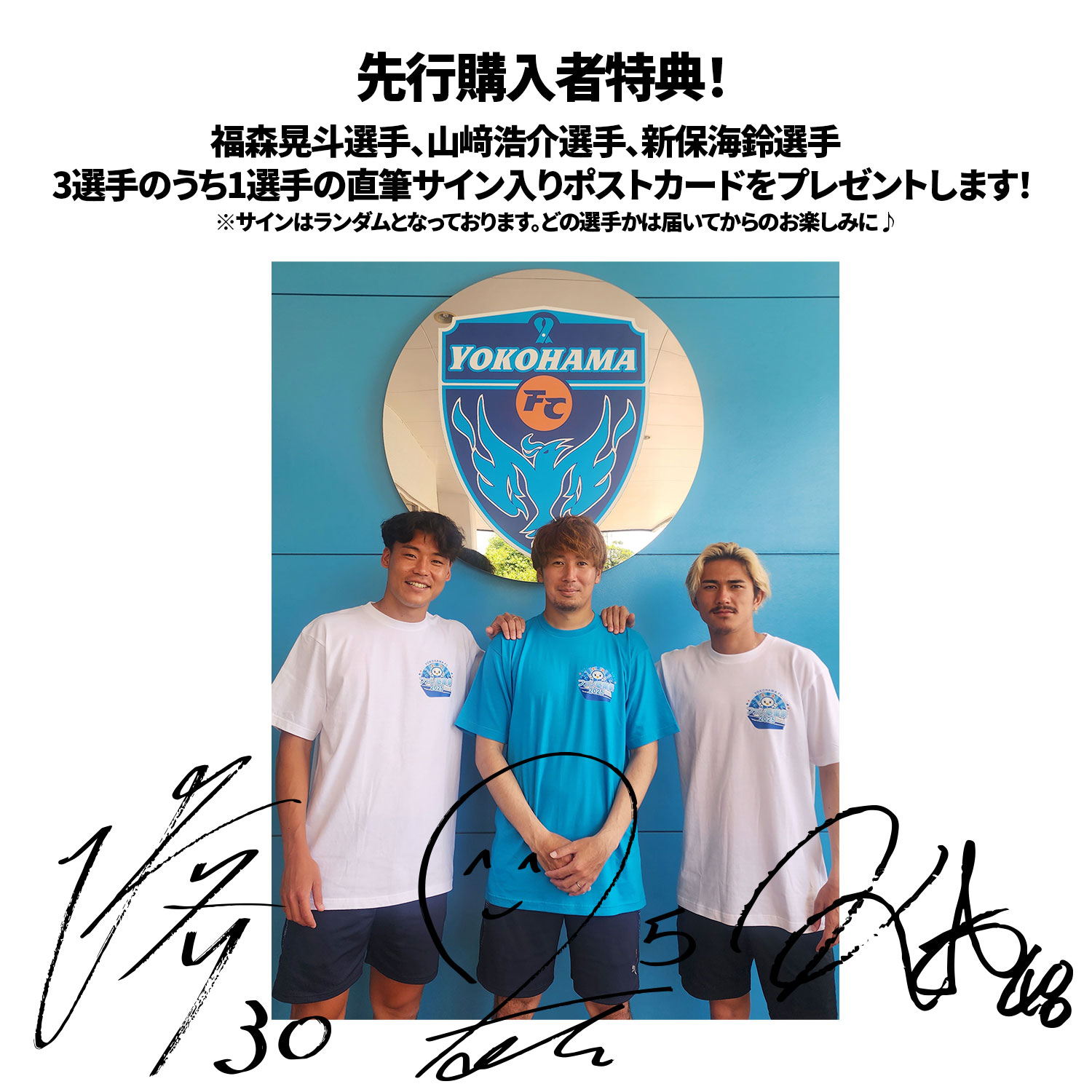 横浜FC福森選手直筆サイン入りユニ - 記念グッズ