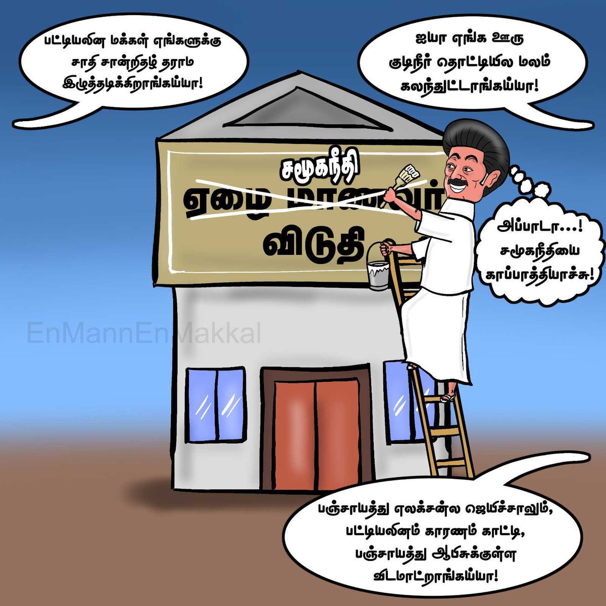 SSubash20988's tweet photo. மாடல் ஆட்சி👍🤡
#worstdmk #dmkfail #dmkFailsTN #admk #aiadmk #tamilnaducm #loveforadmk #2026CM #getoutstalin #bjp #amithsha #Modi #NarendraModi #Annamalai #getoutstalin #amma #jayalalitha #mgr https://t.co/hVZYABQhOV