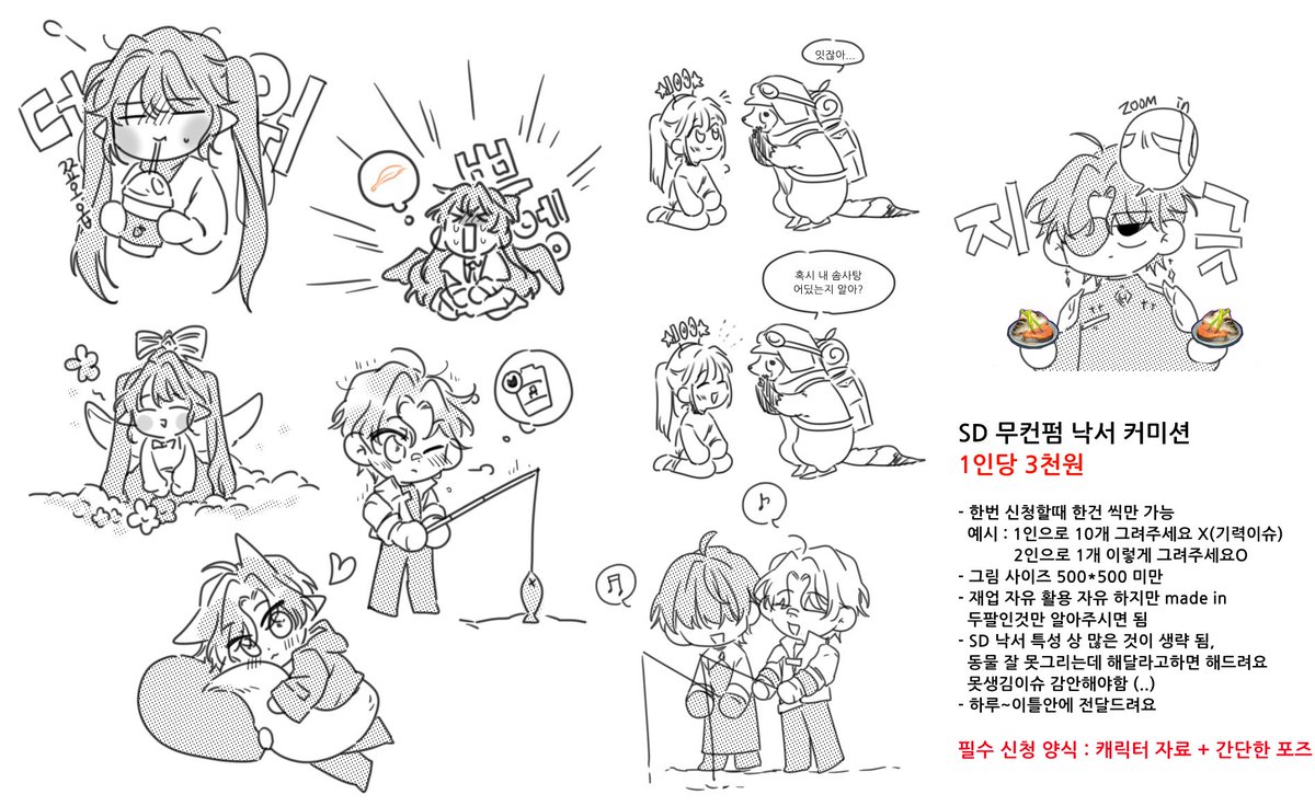 RT / 간단한 무컨펌 낙서 커미션이에요...^_^...
신청은 자료 포함해서 오픈채팅으로 들어와주심 됩니다요~~ 

open.kakao.com/o/sOepAUFh