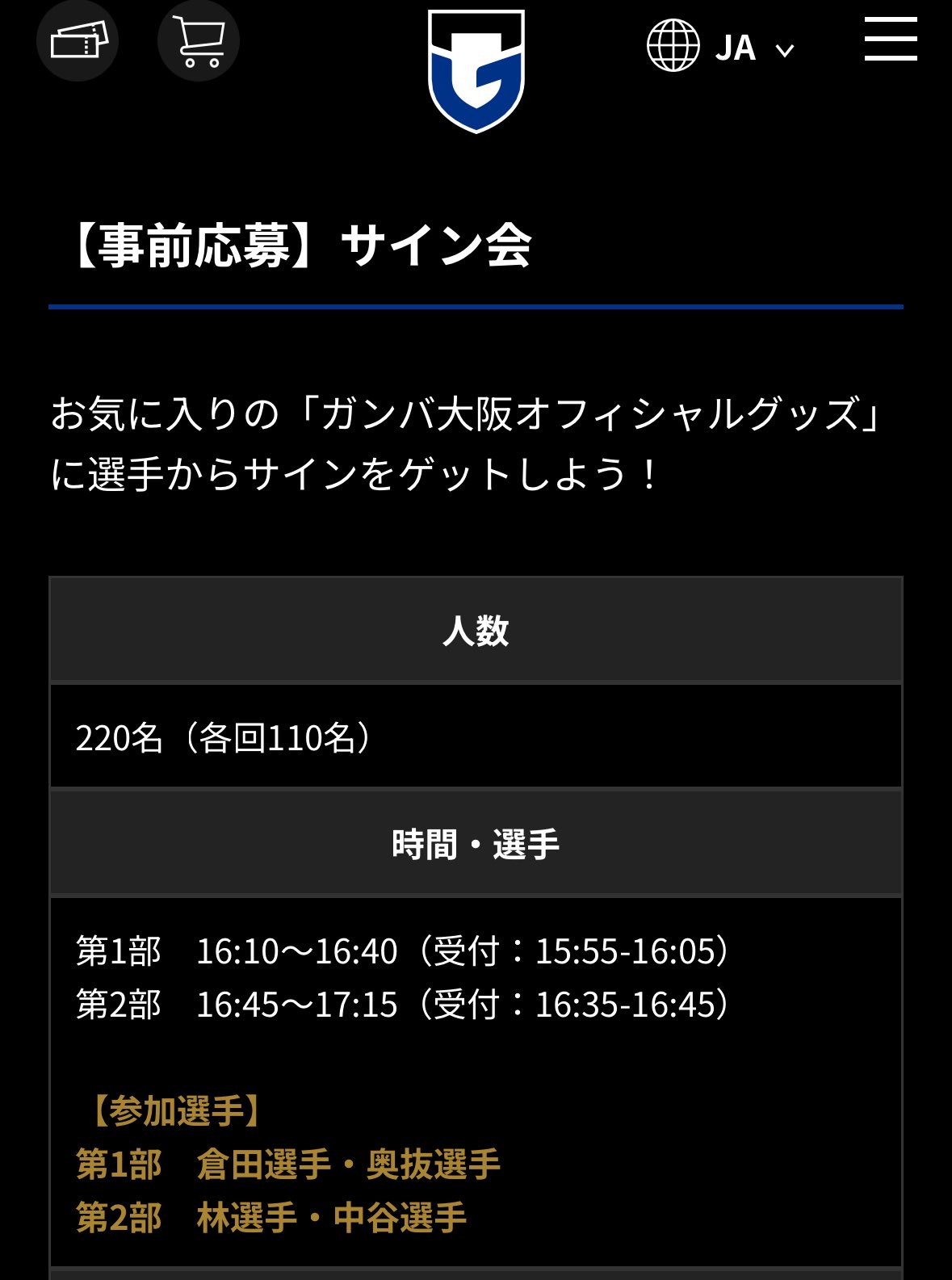 ガンバ大阪　第二弾　海外代行お断り！ 3/2（土）明治安田J1 第2節 新潟戦 NMB48小嶋花梨さん来場