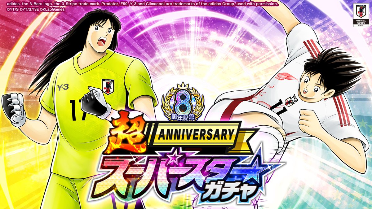 キャプテン翼〜たたかえドリームチーム〜 on X: 
