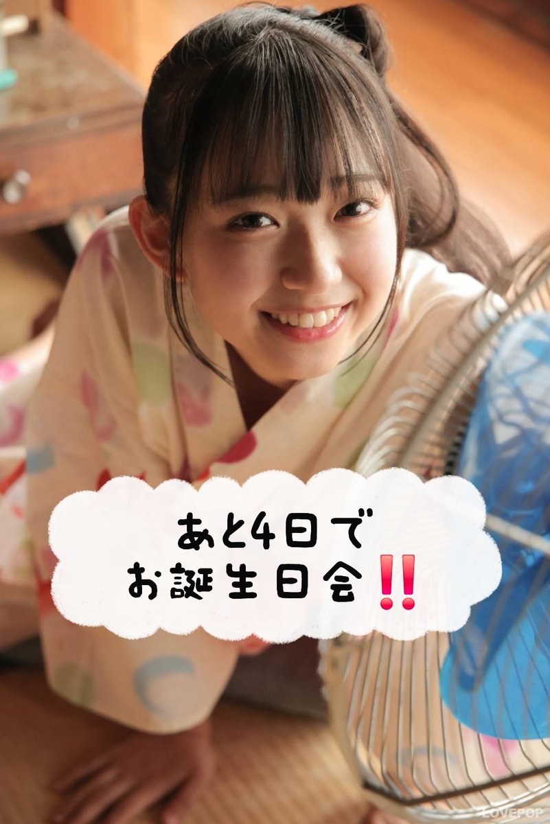 平日撮影会ありがとうございます‼️

今週と来週はお仕事がいっぱい🤗
頑張ります😠💨

お誕生日までのカウントダウンも始まりました‼️
毎日Xチェックしてください💗

週刊FLASHデジタル写真集も発売されました‼️
10代の思い出の場所
奄美大島で撮影して来た！✨

チェックしてみてください💗