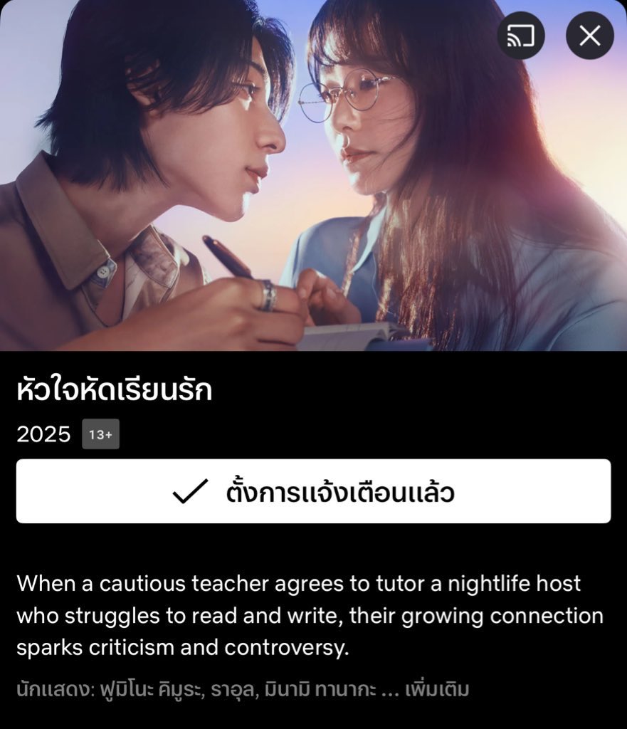ละครของราอูลลง Netflix Thailand ด้วย!!👏🤍☃️

Learning to love หรือชื่อภาษาไทย “หัวใจหัดเรียนรัก”