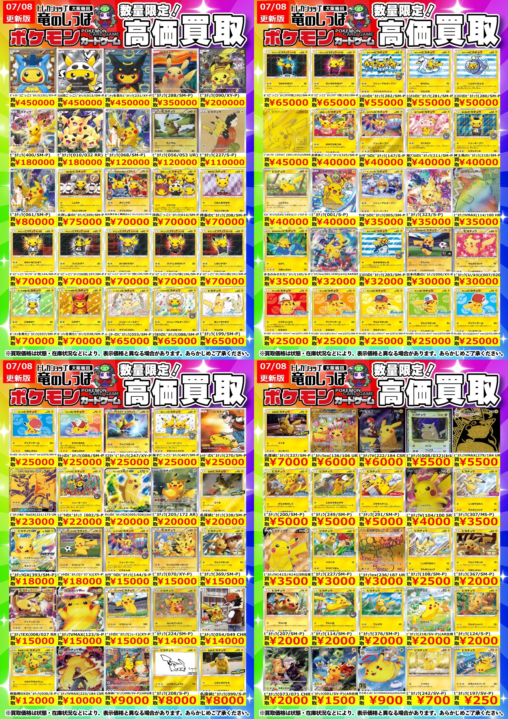 ポケカまとめ売り ポケカ】初動価格ランキング「変幻の仮面」SR以上全種+ACESPEC
