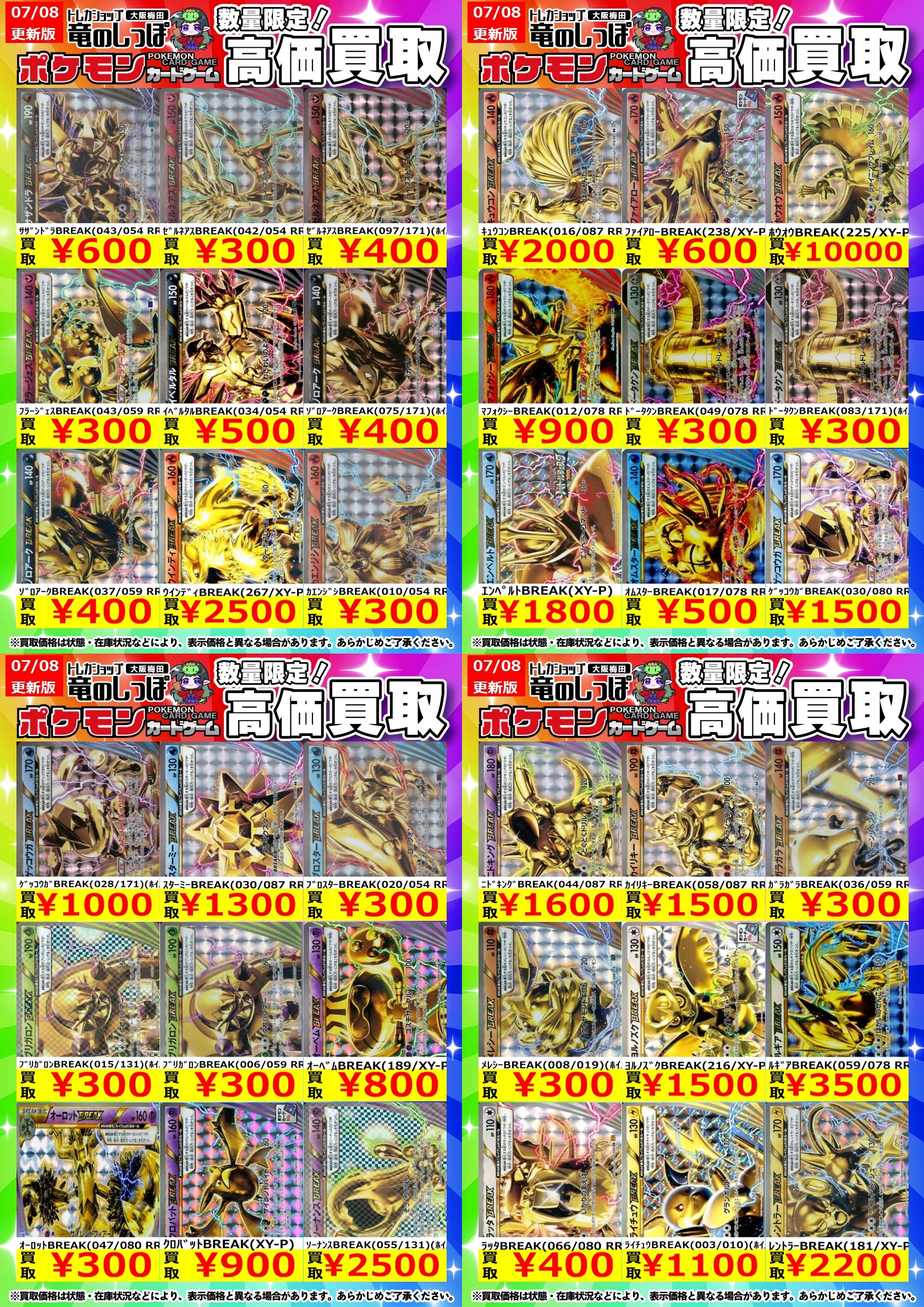 竜のしっぽ大阪梅田店-ポケモン専門フロア- on X: 
