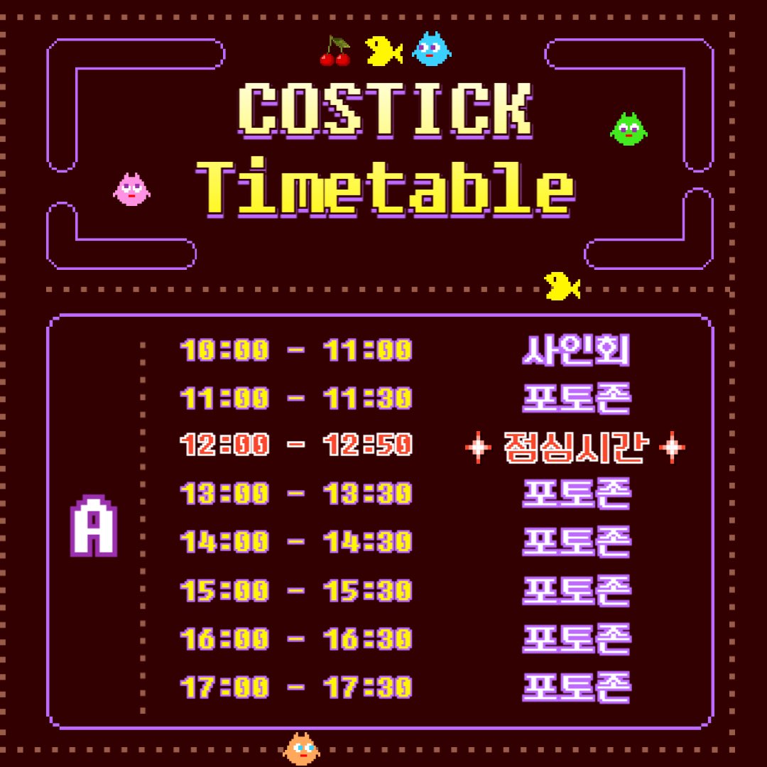 🎮 2025 인천 게임 페스티벌🎮

📅  7월 12(토)
🚩  인천 송도 컨벤시아 전시장 1층 4홀

토요일 붕괴스타레일 카프카로 기다리겠습니다!
행사장에서 만나요🩷

#costick #인천게임페스티벌