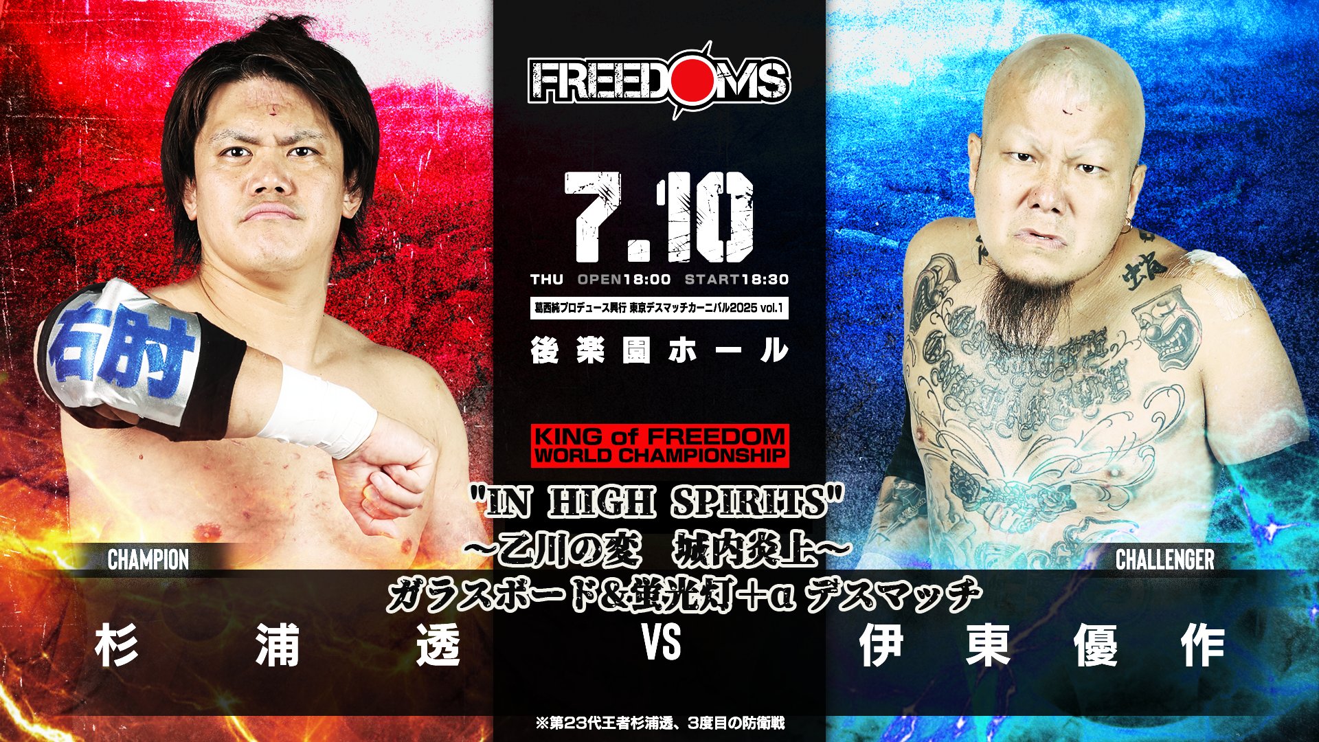プロレスリングFREEDOMS on X: 