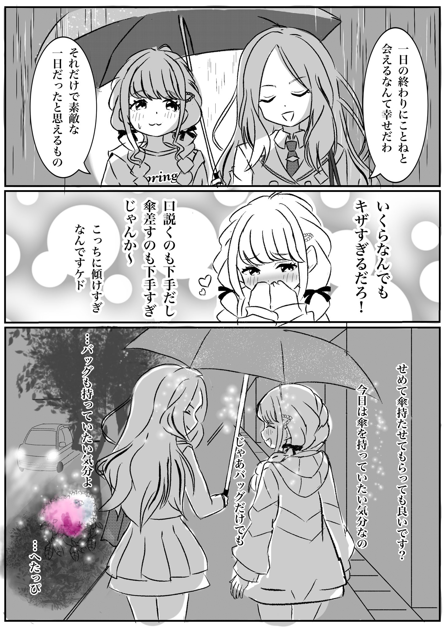せなこと - Search / X