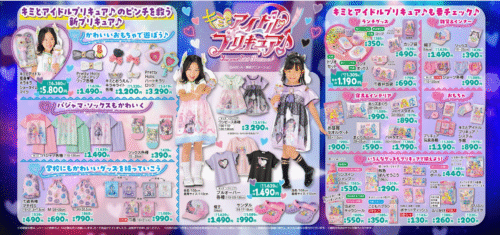 バースデー　キミプリ バースデイ『キミとアイドルプリキュア（キミプリ）』コラボ！パジャマ