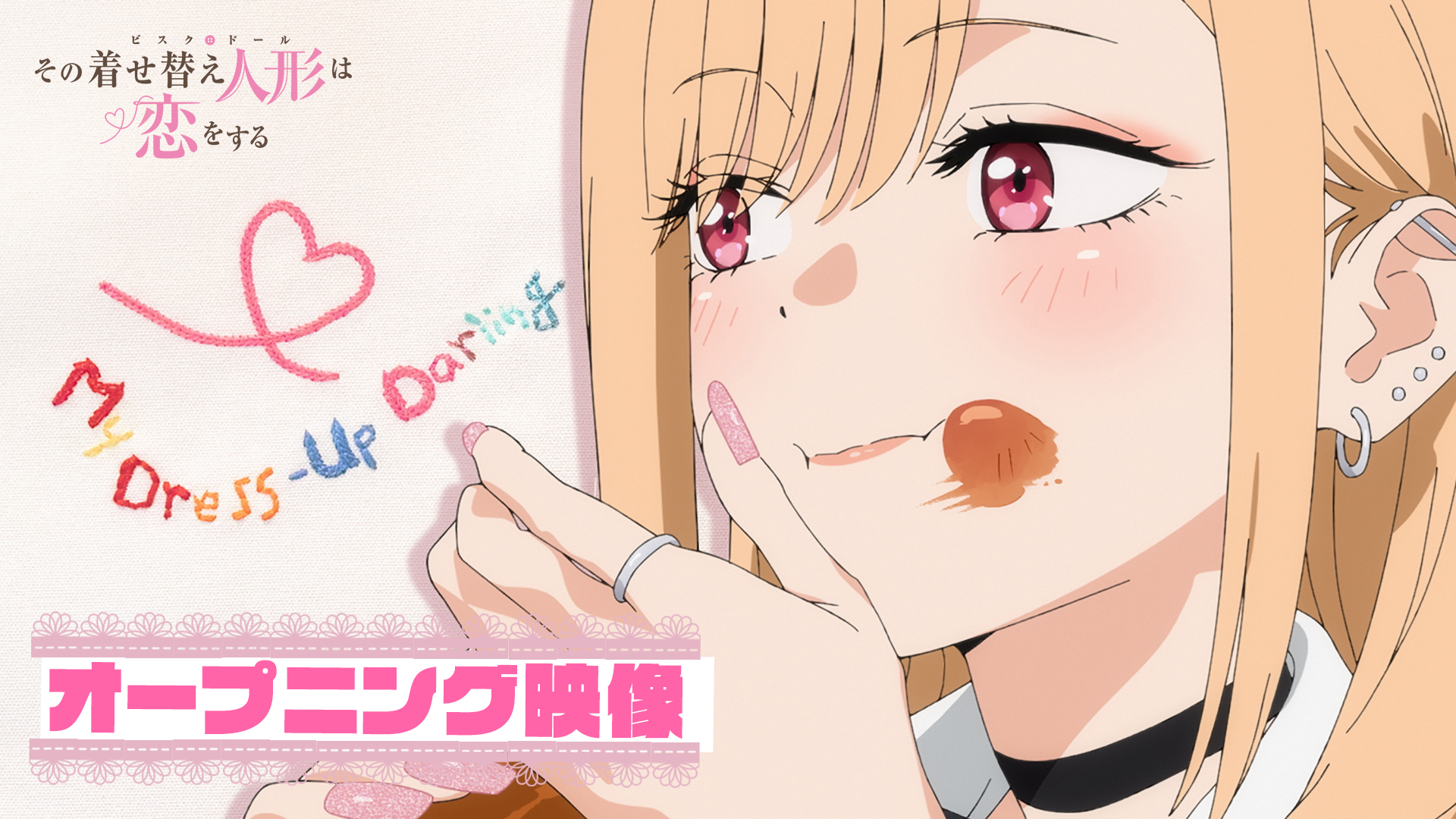 その着せ替え人形は恋をする』とVTuber「宝鐘マリン」がお互いの