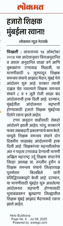 tanzeem111's tweet photo. आपल्या हक्काचा पगार मिळावा यासाठी पाणी पावसाची तमा न बाळगता हजारो च्या संख्येने शिक्षक बांधव आझाद मैदानावर ठाण मांडून बसले आहे तरी राज्य शासनाने अंत न  पाहता तत्काळ या शिक्षकांना न्याय द्यावा.@Dev_Fadnavis @AjitPawarSpeaks @mieknathshinde https://t.co/Z453HrpEul