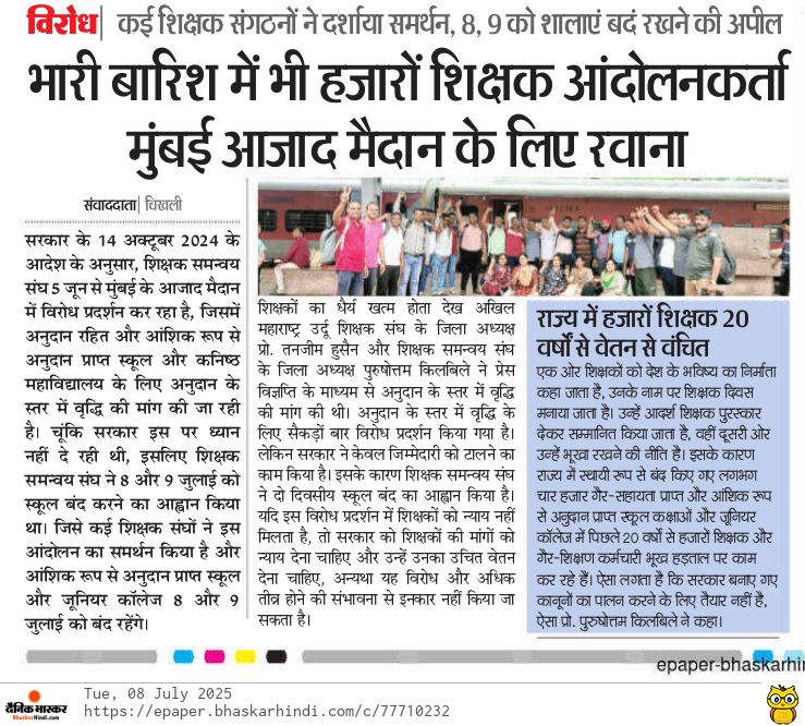 tanzeem111's tweet photo. आपल्या हक्काचा पगार मिळावा यासाठी पाणी पावसाची तमा न बाळगता हजारो च्या संख्येने शिक्षक बांधव आझाद मैदानावर ठाण मांडून बसले आहे तरी राज्य शासनाने अंत न  पाहता तत्काळ या शिक्षकांना न्याय द्यावा.@Dev_Fadnavis @AjitPawarSpeaks @mieknathshinde https://t.co/Z453HrpEul