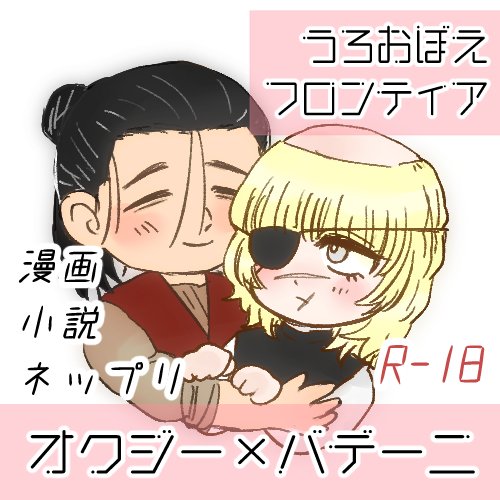 #英星献A_お品書き
うろおぼえフロンティア【ボリマ あ1】でスペースいただきました⟡.·
︎▶オクバデのR-18漫画とR-18小説とネップリを展示予定です
︎▶モブバデは既存作品のみ支部にまとめます