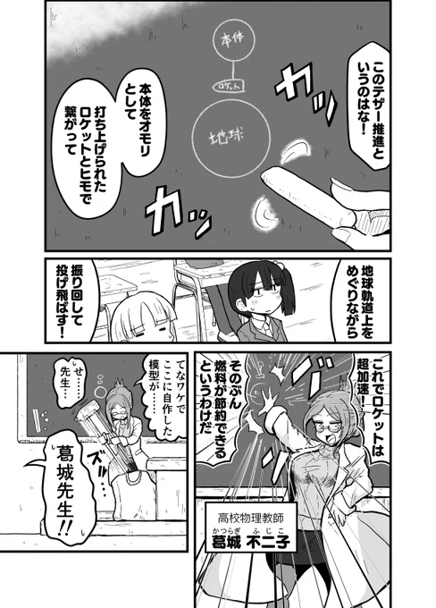 第2回マンガノ大賞に実は出してたマンガです。コミティアとかでも売りましたが……。
物理学のマンガです。良かったら読んでみてね!

フリコフリークフリースタイル
https://t.co/ll1VF1i9YZ 