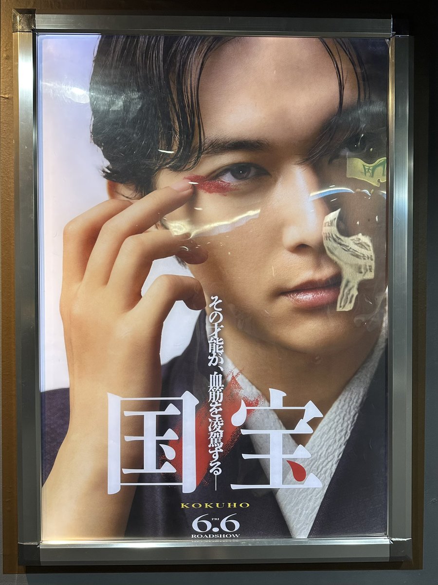 映画『国宝』本当にすごかった…！！

大袈裟でも何でもなくて、最初から最後まで色々な涙が出ました😭

前の方からも、すすり泣きが聞こえてきたので、きっと私だけではなかったはず！
とにかく素晴らしかった👏

いつも客席から観てた景色とは違った役者側からの景色が見られた事にも感動しました✨