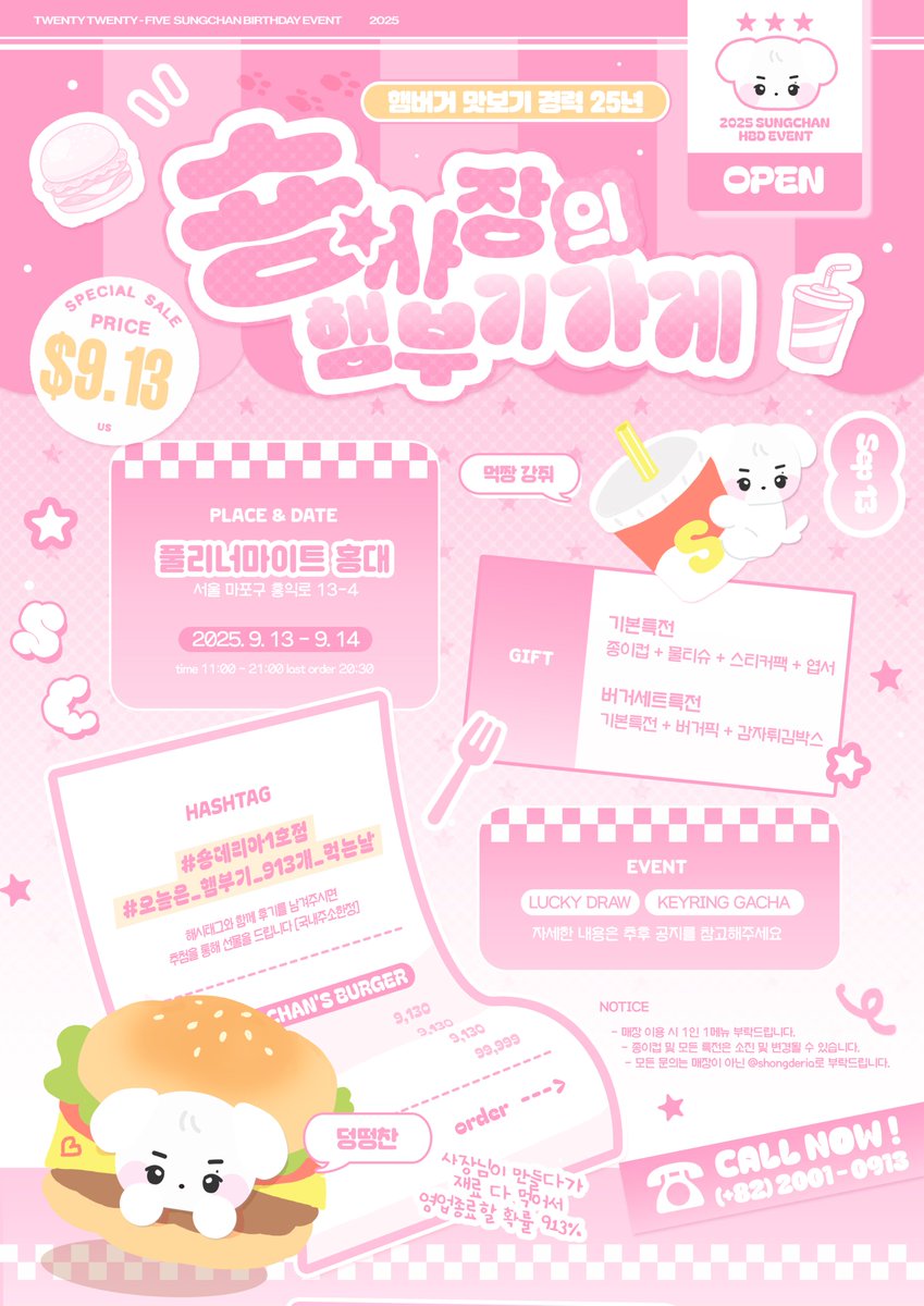 ʚ 𝟮𝟬𝟮𝟱 𝗦𝗨𝗡𝗚𝗖𝗛𝗔𝗡 𝗕𝗜𝗥𝗧𝗛𝗗𝗔𝗬 𝗘𝗩𝗘𝗡𝗧 ɞ

。　♡ 。　　♡。　　♡
♡。　＼　　｜　　／。　♡
      숑사장의 햄부기 가게
          🍔 𝑶𝑷𝑬𝑵 🍟
♡。　／　　｜　　＼。　♡
。　♡。 　　。　　♡。

🍔 𝟮𝟱.𝟬𝟵.𝟭𝟯 - 𝟬𝟵.𝟭𝟰
🍟 풀리너마이트 홍대