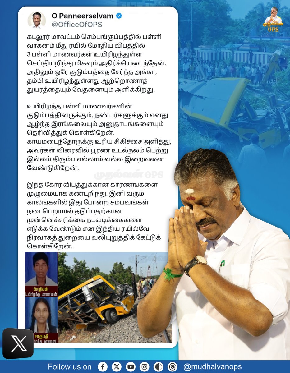 ஆழ்ந்த இரங்கல்!  

#OPS #OPanneerselvam #AIADMK #ADMK #AIADMKChiefOPS  #முதல்வன்OPS