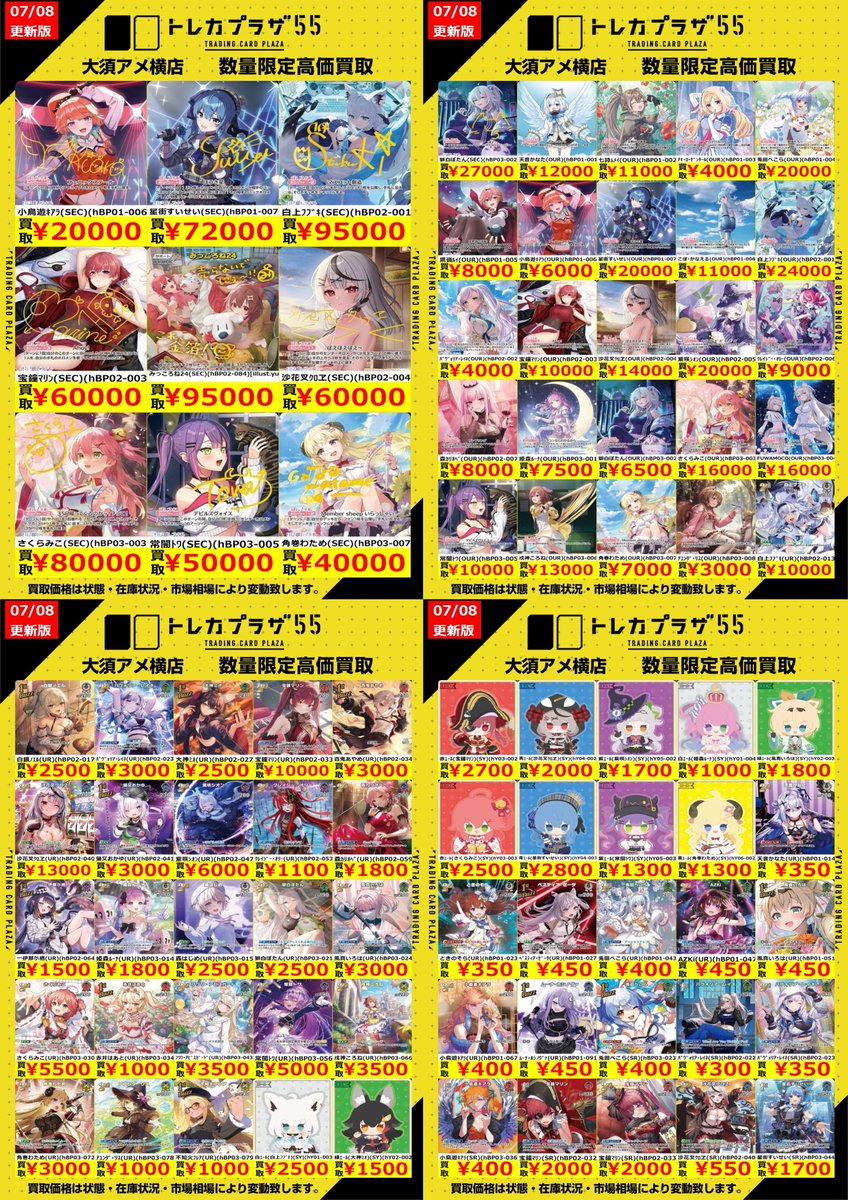 ホロカ】【#ホロライブ】 🎉🥳高額の買取表更新しました🥳🎉 ☄️星街