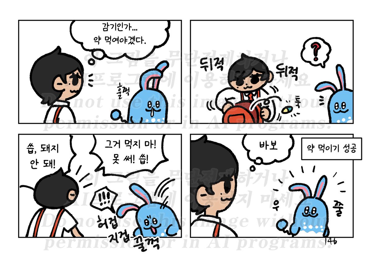 돼지 약 먹이기