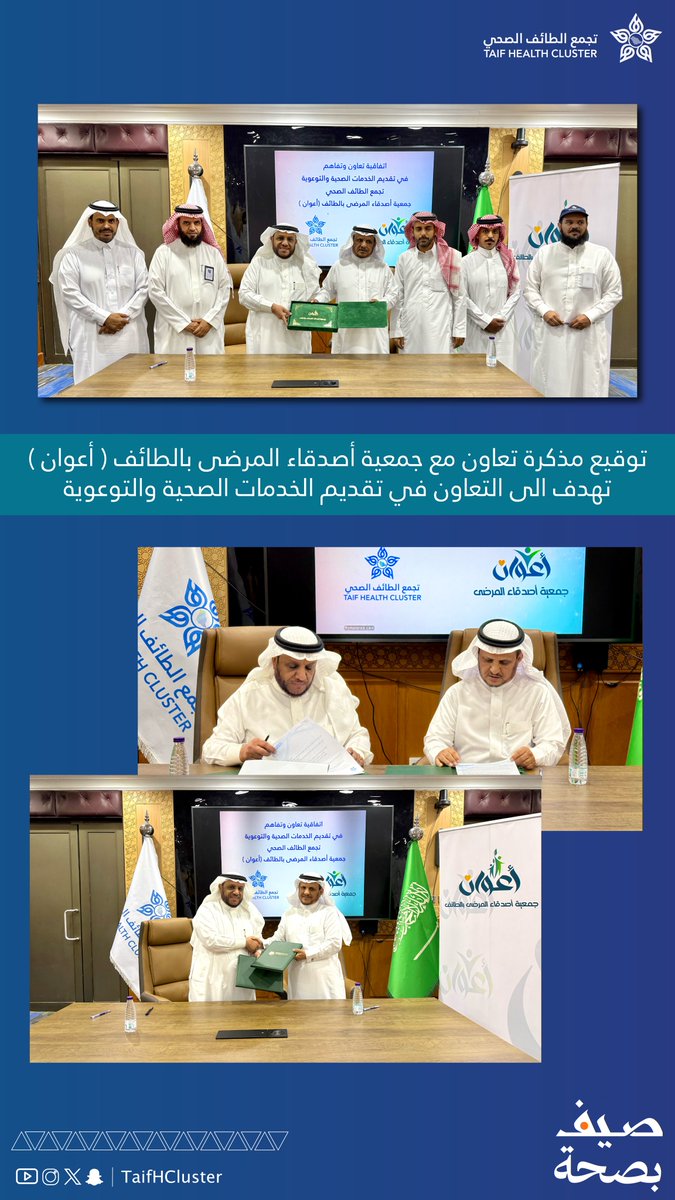 تجمع الطائف الصحي Taif Health Cluster tweet media
