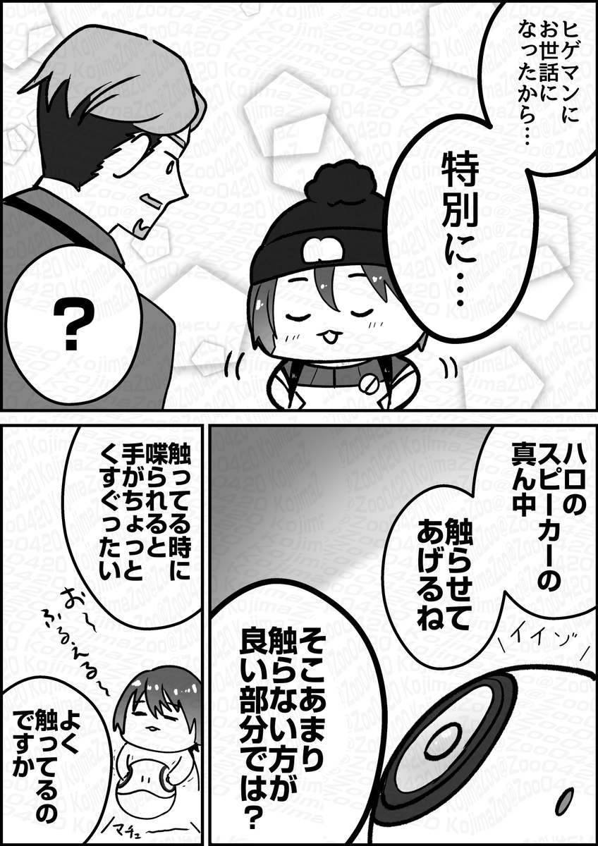 マチュとヒゲマンとハロ 